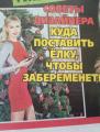 Как залететь 26293